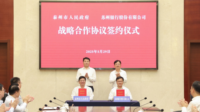 我市与苏州银行签署战略合作协议