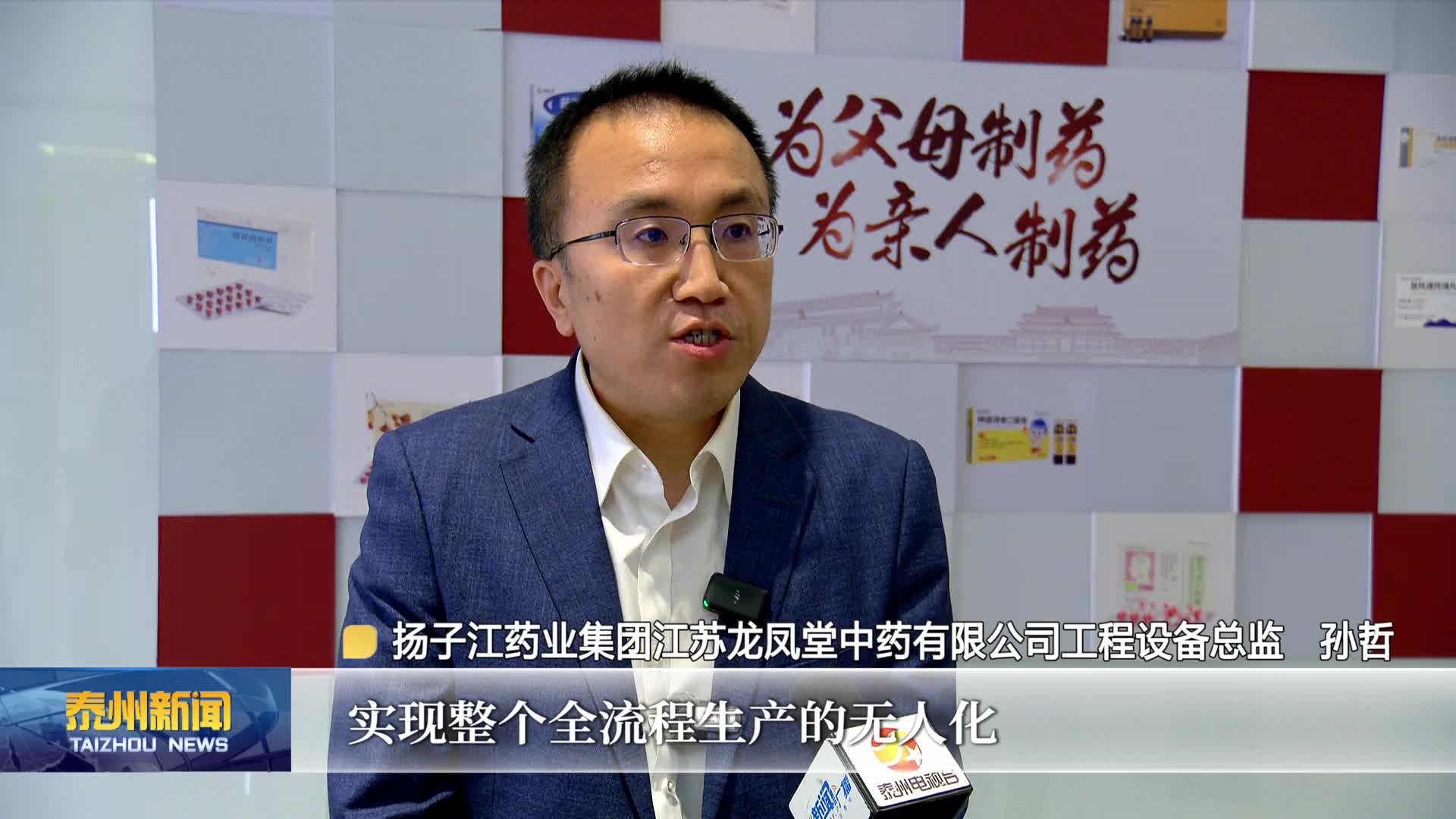 活力中国调研行  扬子江龙凤堂公司:中药生产迈向“零成本”治污